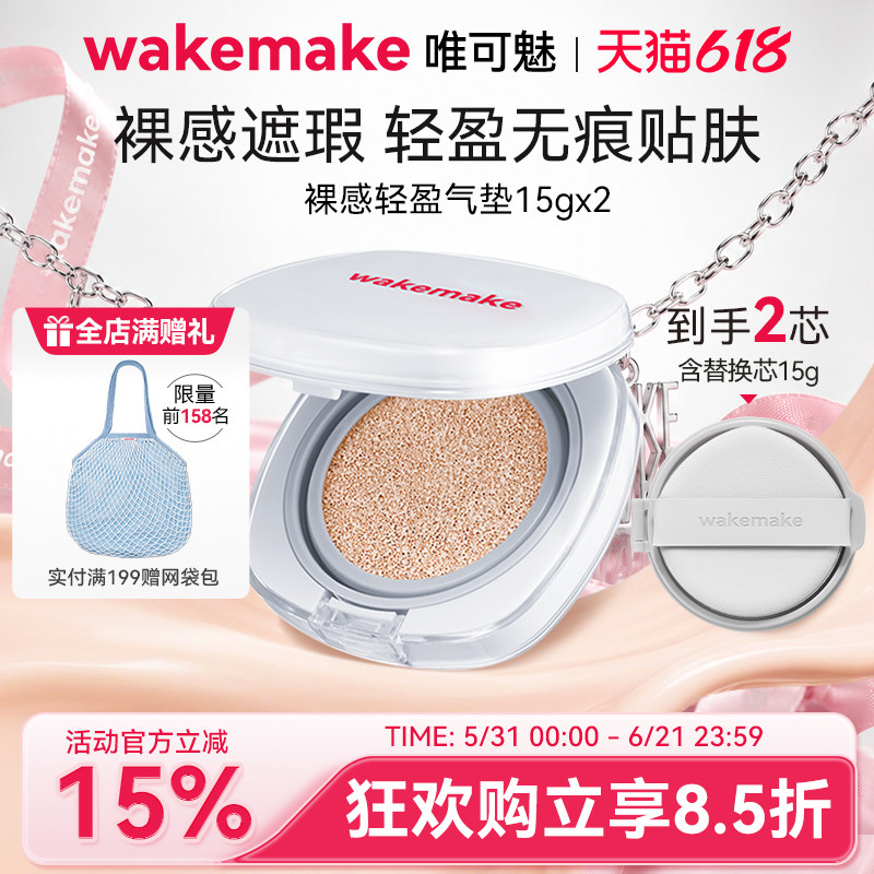 WAKEMAKE唯可魅哑光灰气垫奶油肌遮瑕提亮保湿粉底持久不脱妆正品