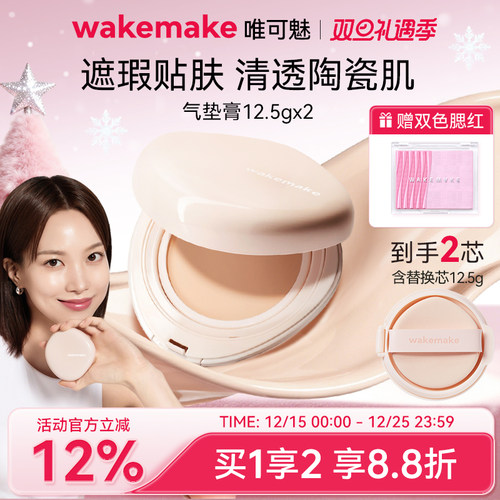 WAKEMAKE唯可魅贝壳气垫膏水光亮泽持妆保湿持久水润遮瑕膏不脱妆