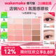WAKEMAKE唯可魅十六色眼影盘韩系珠光哑光烟熏妆日常淡妆多色系