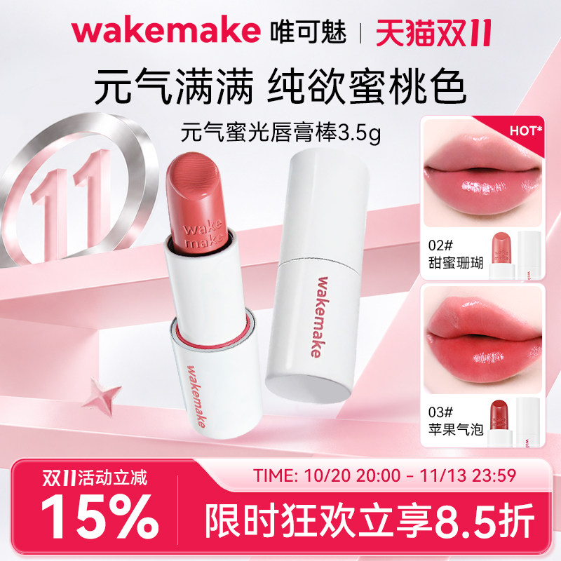 WAKEMAKE唯可魅蜜光棒唇膏水润保湿滋润口红唇釉持久水光不沾杯
