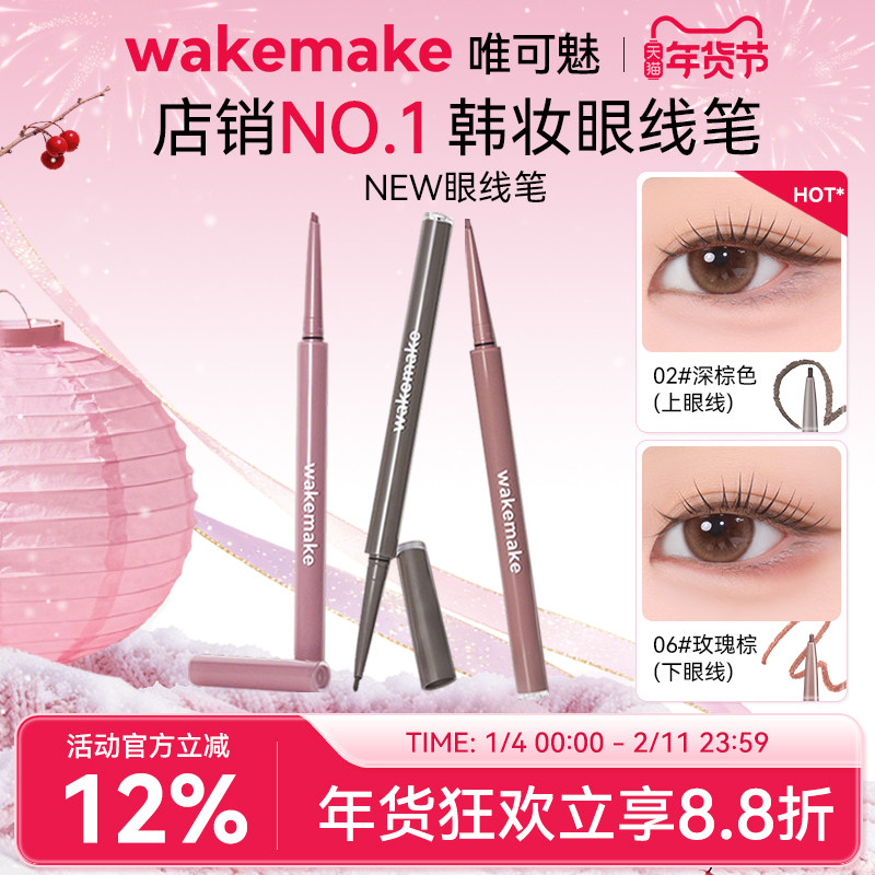 新品 WAKEMAKE唯可魅眼线胶笔液膏不晕染防水防汗持久卧蚕新手,彩妆/香水/美妆工具,眼线,淘宝优惠券,粉丝福利购,淘宝优惠卷