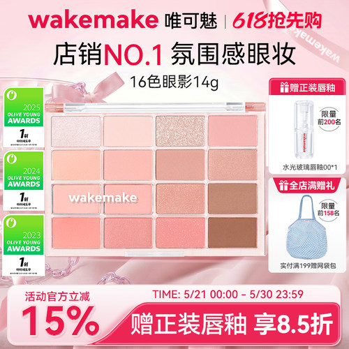 WAKEMAKE唯可魅十六色眼影盘韩系珠光哑光烟熏妆日常淡妆多色系