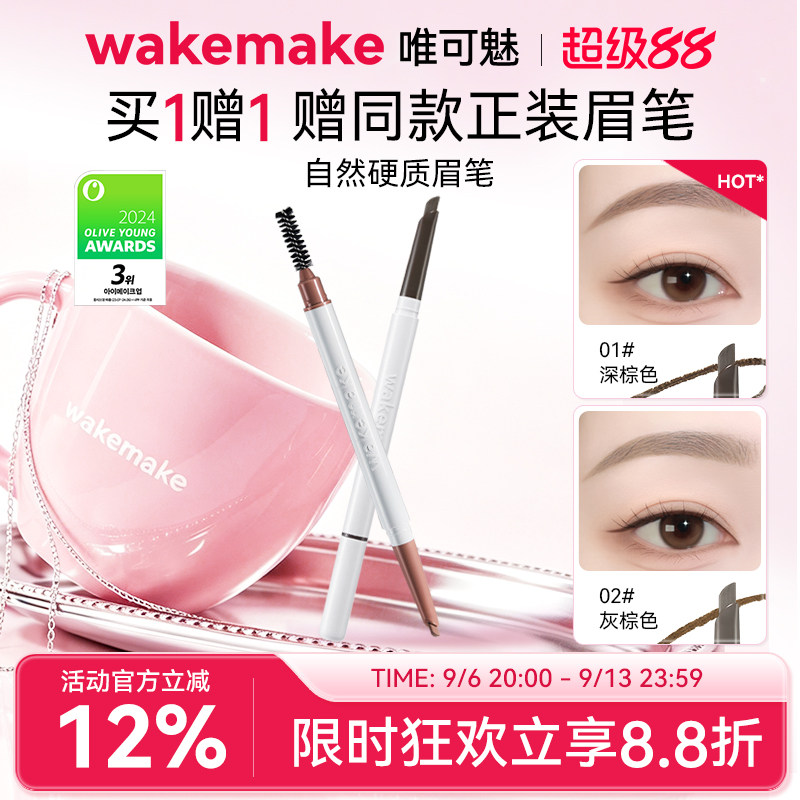 WAKEMAKE唯可魅眉笔染眉膏女持久防水防汗不脱色根根分明野生眉图片