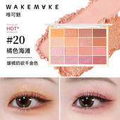 WAKEMAKE唯可魅十六色眼影盘韩系珠光哑光四季 限量活动 眼影烟