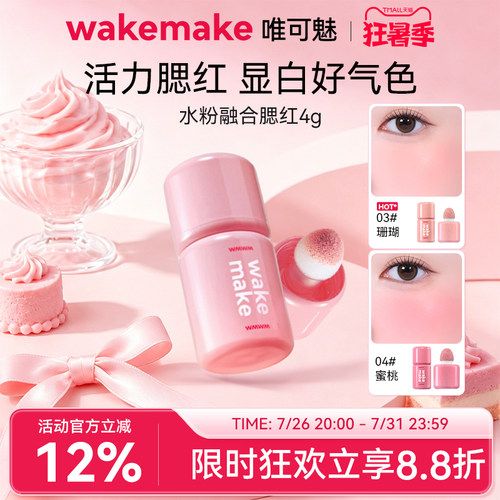 WAKEMAKE唯可魅液体腮红高光修容一体多用膏提亮遮瑕自然水光肌