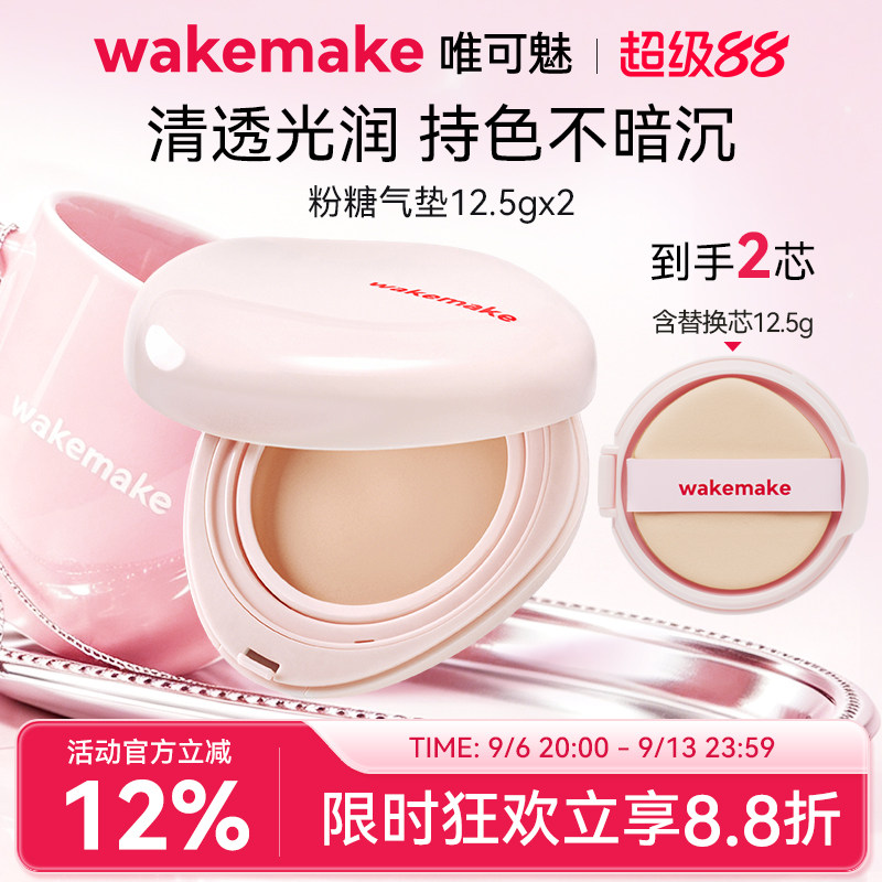 WAKEMAKE唯可魅粉糖气垫膏保湿水润控油遮瑕持久不脱妆粉底干皮图片