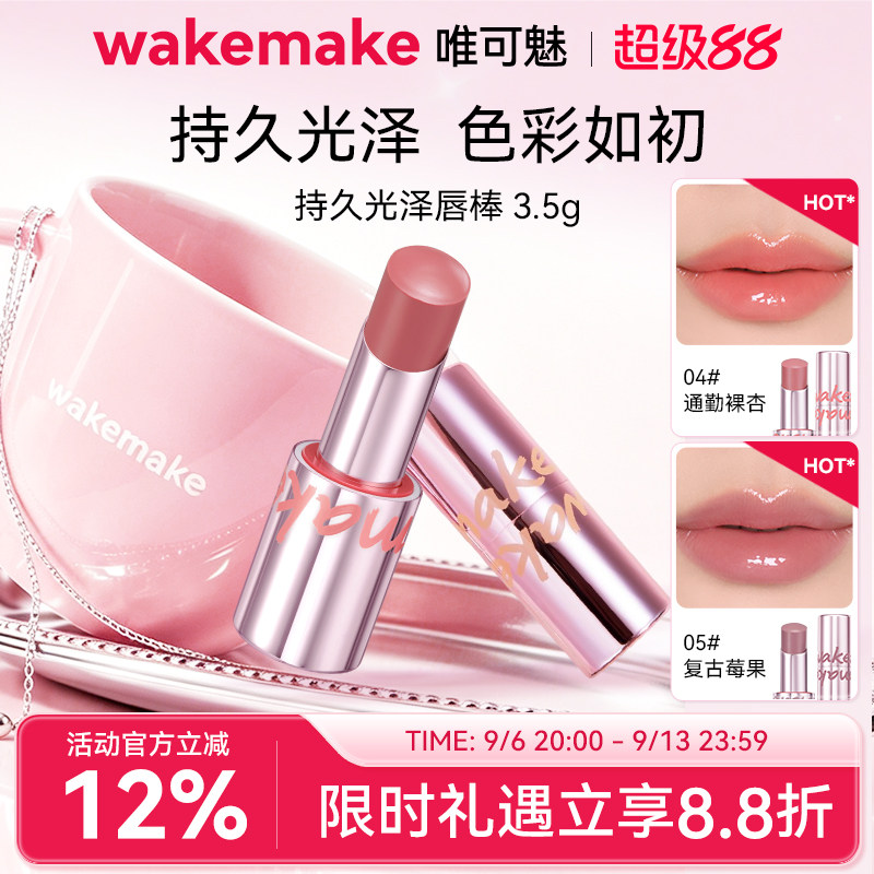 新品 WAKEMAKE唯可魅蜜光棒唇膏水润保湿滋润口红唇釉水光不沾杯图片