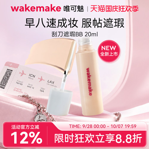 WAKEMAKE唯可魅遮瑕液膏BB霜提亮遮盖黑眼圈痘印粉底液持久不脱妆