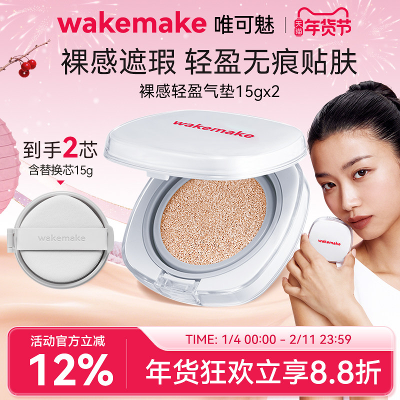 新品wakemake唯可魅哑光灰气垫奶油肌遮瑕提亮保湿粉底持久不脱妆,彩妆/香水/美妆工具,气垫,淘宝优惠券,粉丝福利购,淘宝优惠卷