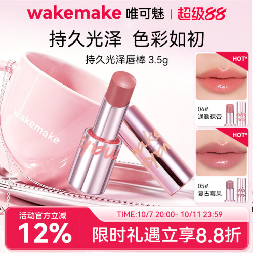 新品 WAKEMAKE唯可魅蜜光棒唇膏水润保湿滋润口红唇釉水光不沾杯
