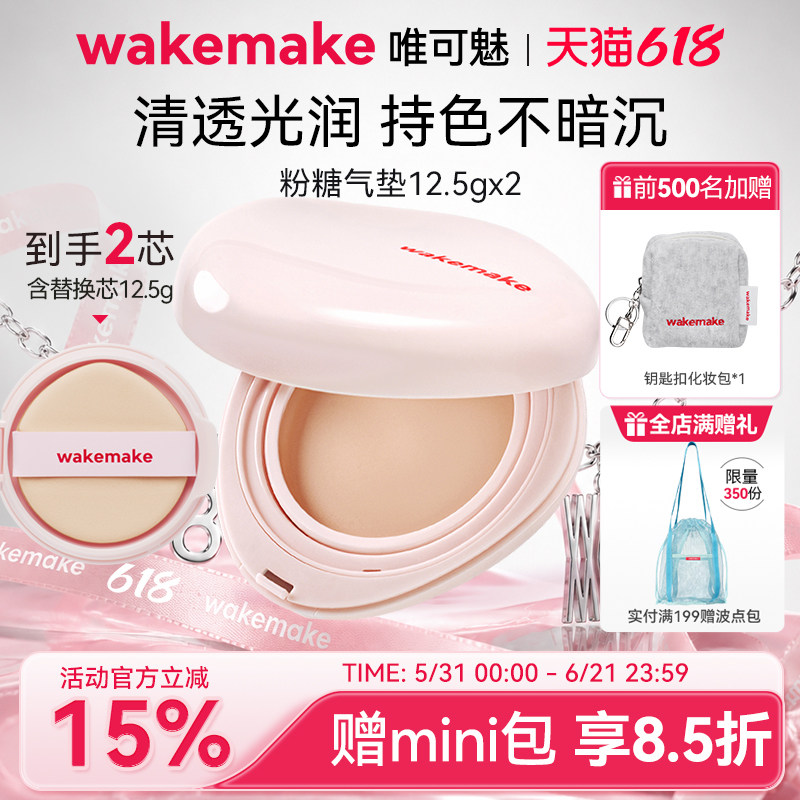 WAKEMAKE唯可魅粉糖气垫膏保湿水润控油遮瑕持久不脱妆粉底干皮