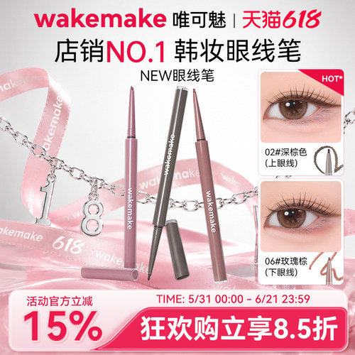 WAKEMAKE唯可魅极细眼线胶笔液膏不晕染防水防汗持久卧蚕笔新手