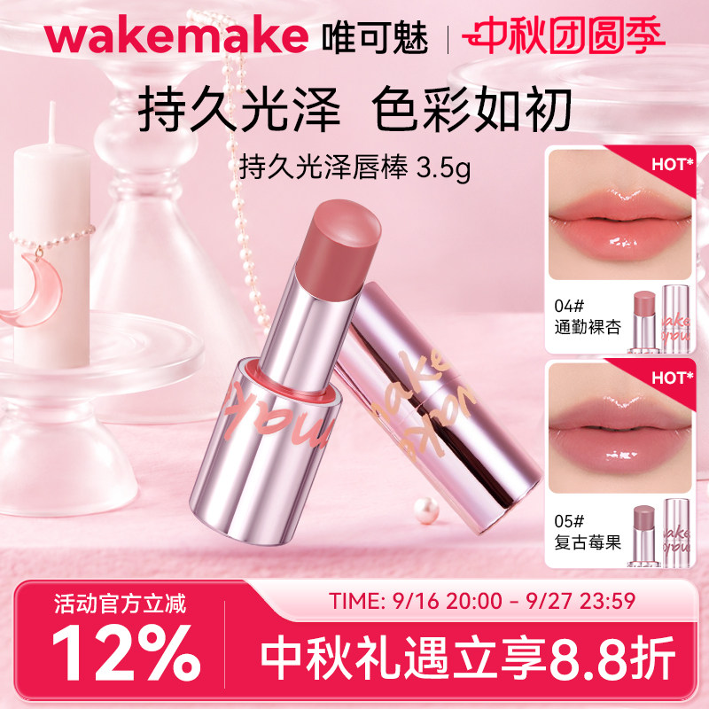 新品 WAKEMAKE唯可魅蜜光棒唇膏水润保湿滋润口红唇釉水光不沾杯