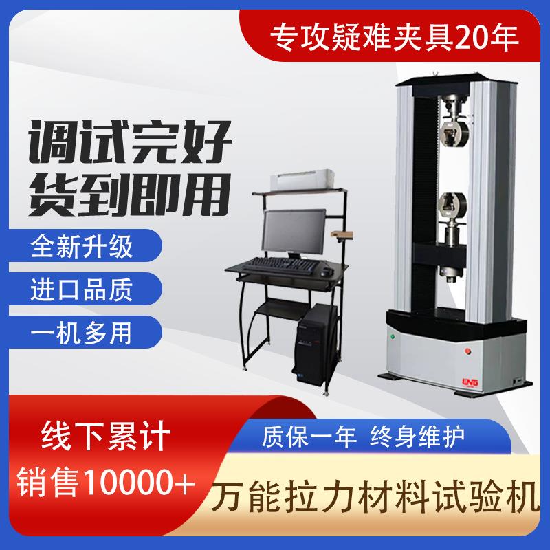 现货30吨金属材料橡胶玻璃含大变形引伸计微机控制电子万能试验机