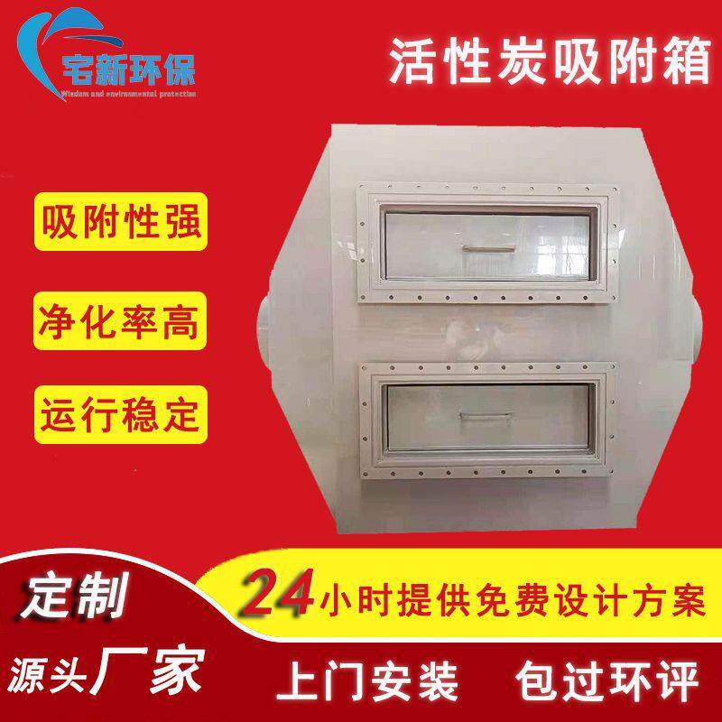 pp活性炭吸附箱废气处理净化除味二级活性炭过滤箱工业活性炭箱