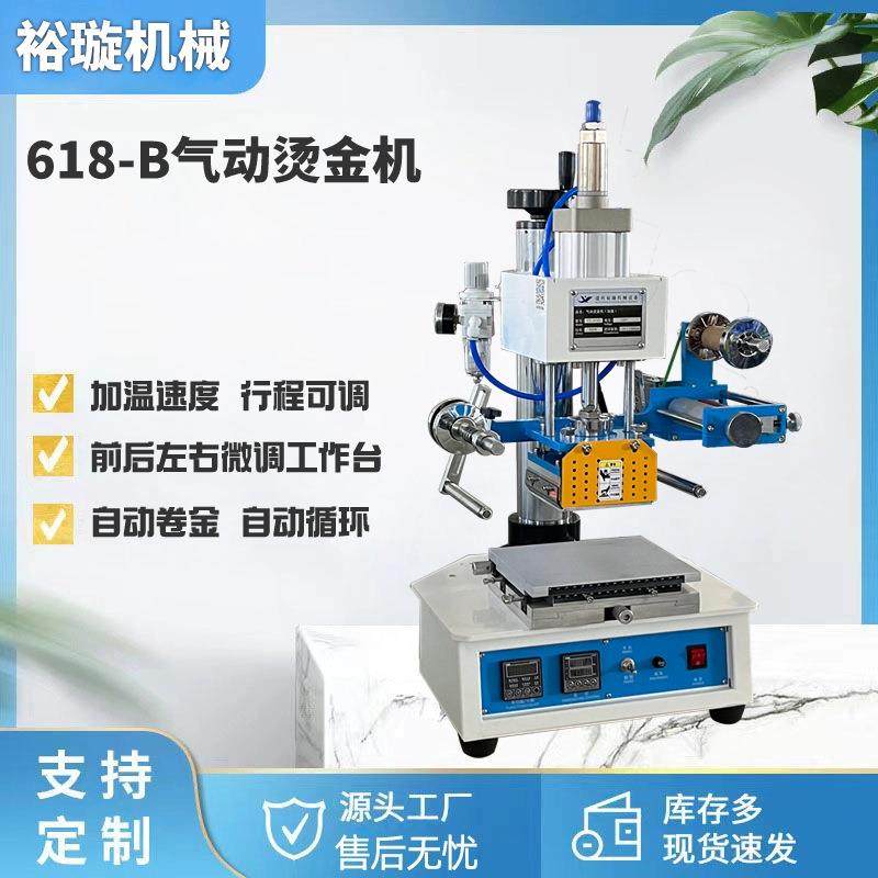 新款气动烫金机自动压标烙印压痕塑料皮革纸张金属烙印微调工作台
