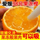 正宗爱媛38号果冻橙新鲜四川果园当季 现摘整箱10水果发手剥甜橙子