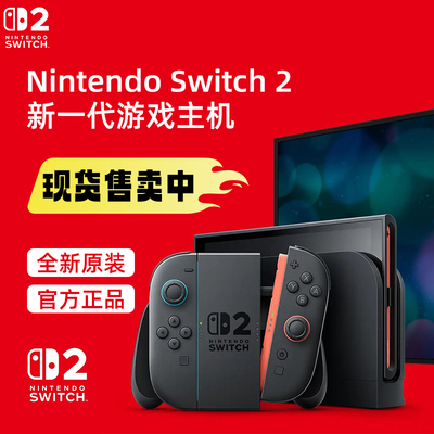 任天堂Nintendo Switch2游戏主机港版NS2掌机新款二代单机版便携体感