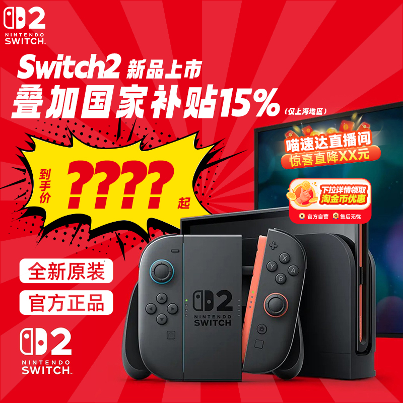 任天堂Nintendo Switch2游戏主机港版NS2掌机新款二代单机版便携体感家用游戏机