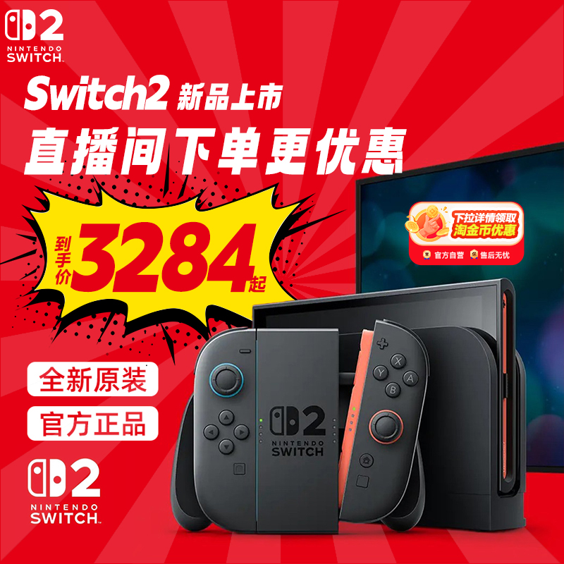 任天堂Nintendo Switch2游戏主机港版NS2掌机新款二代单机版便携体感家用游戏机