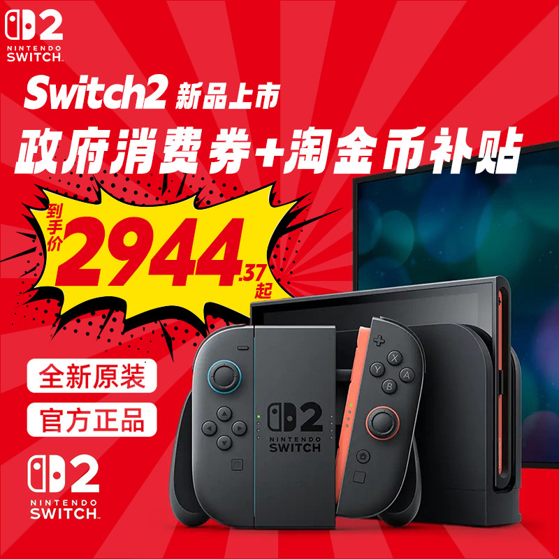 【下拉详情进淘金币直播间享优惠】任天堂Nintendo Swit