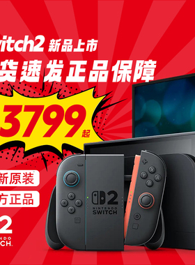 任天堂Nintendo Switch2游戏主机港版多语言NS2掌机新款二代单机便携全新体感家用连电视掌上游戏机原装正品