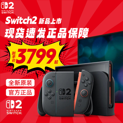 任天堂Nintendo Switch2游戏主机港版NS2掌机新款二代便携体感家用游戏机 202