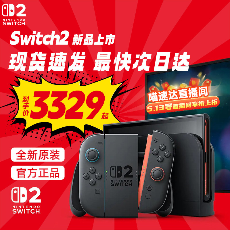 ��ֱ�����µ����Żݡ�������Nintendo Switch2��Ϸ�����۰�NS2�ƻ��¿���������������Ϸ���۰� ��ɫ  3329Ԫ
