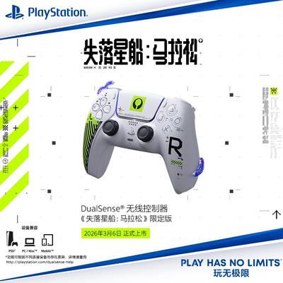 Sony/索尼 DualSense 无线控制器 PlayStation5 PS5手柄 失落星船：马拉松限定版