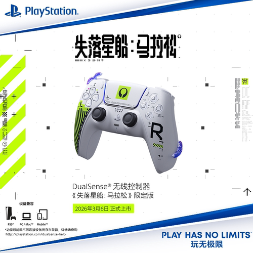 Sony/索尼 DualSense 无线控制器 PlayStation5 PS5手柄 失落星船：马拉松限定版