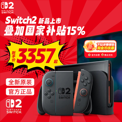 【政府补贴15%】任天堂Nintendo Switch2游戏主机港版NS2掌机新款二代单机版便携体感家用游戏机自营