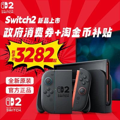 【直播间下单更优惠】任天堂Nintendo Switch2游戏主机港版NS2掌机新款二代单机版家用游戏机