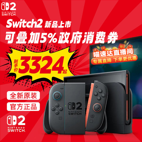 【阿里自营】任天堂Nintendo Switch2游戏主机港版NS2掌机新款二代单机版便携体感家用自营