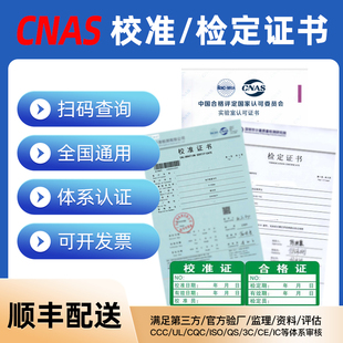 第三方仪器仪表计量校准证书CNAS报告仪器检定MA校准报告支持查询