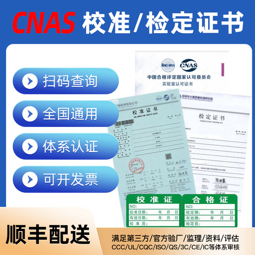 第三方仪器仪表计量校准证书CNAS报告仪器检定MA校准报告支持查询