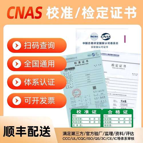 第三方仪器仪表计量校准证书CNAS报告仪器检定MA校准报告支持查询
