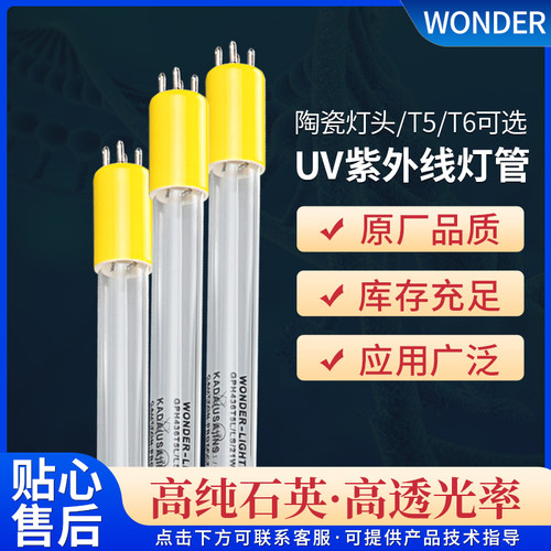 wonder-uv紫外线灯水处理