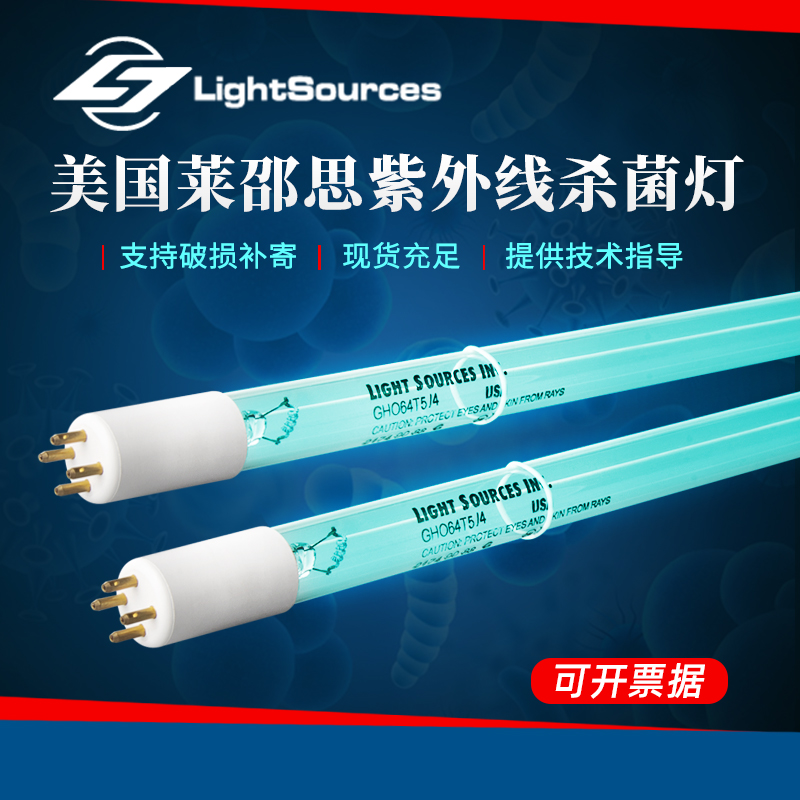 美国莱劭思LightSources