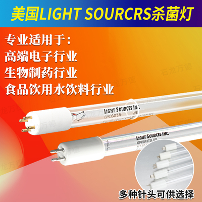 杀菌灯水处理LightSource