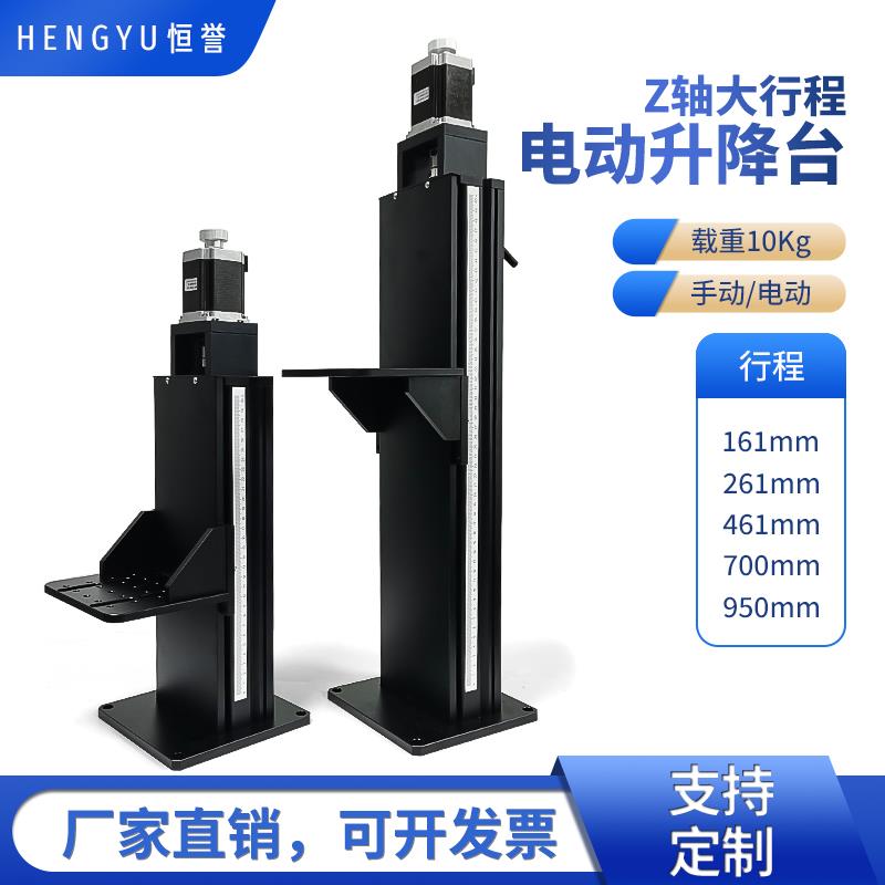 电动大型光学实验升降平台手动Z轴工作台立柱T型丝杆视觉相机操作