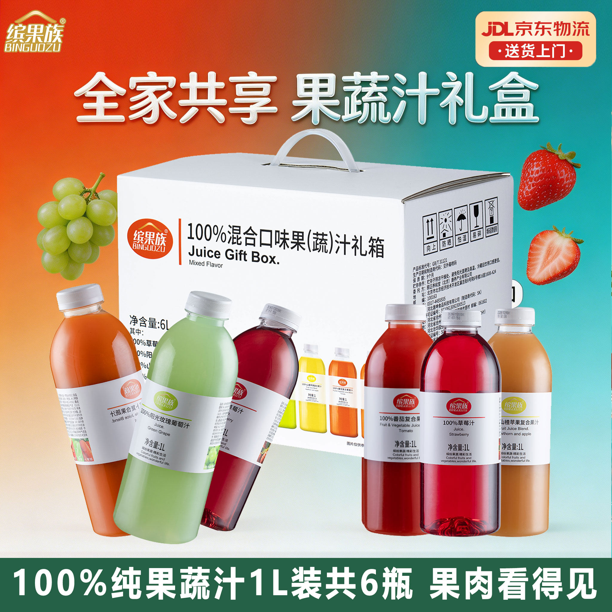 【礼箱装】缤果族100%果蔬汁饮料果味浓郁阳光玫瑰整箱1L大桶装