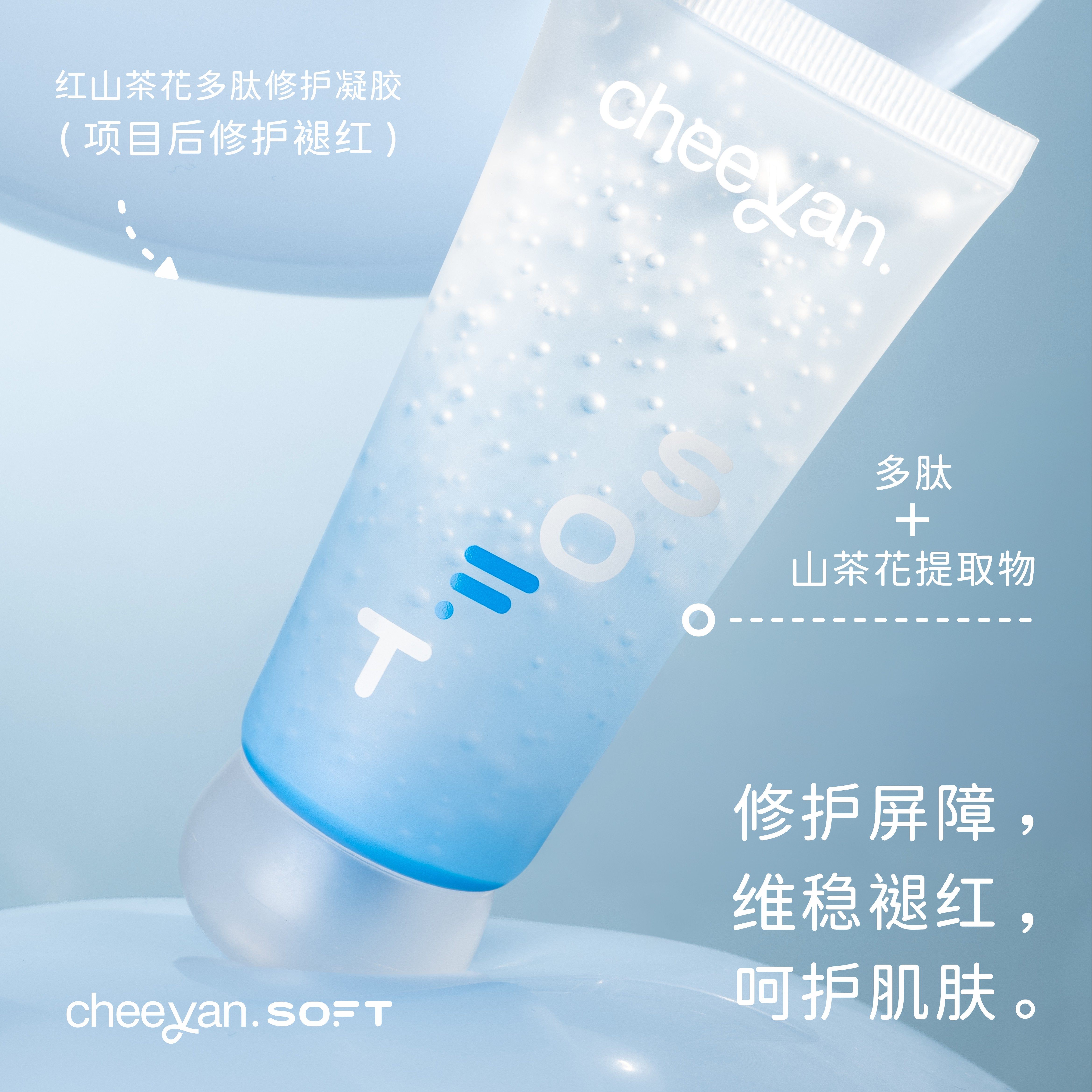 千雀颜红山茶花多肽修护凝胶保湿滋润改善肌肤补水保湿秋冬
