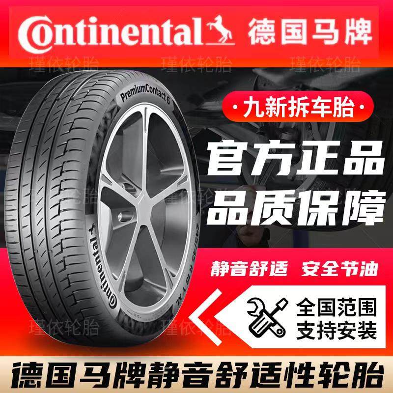 德国马牌防爆轮胎225 235 245 255/40 45 50 55R18 19 20uc6 csc5