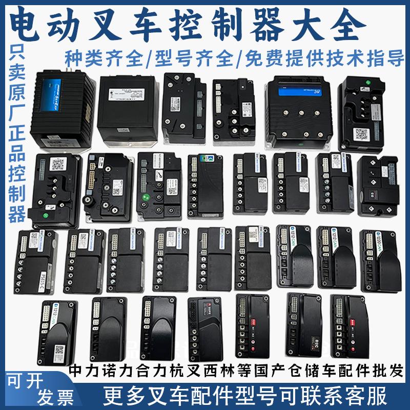 中力诺力合力加力杭叉力达电动托盘搬运车控制器 1212P叉车电脑板