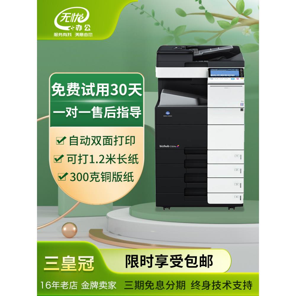 柯美C754e彩色黑白复印机658 558 364e A3激光数码办公一体打印机