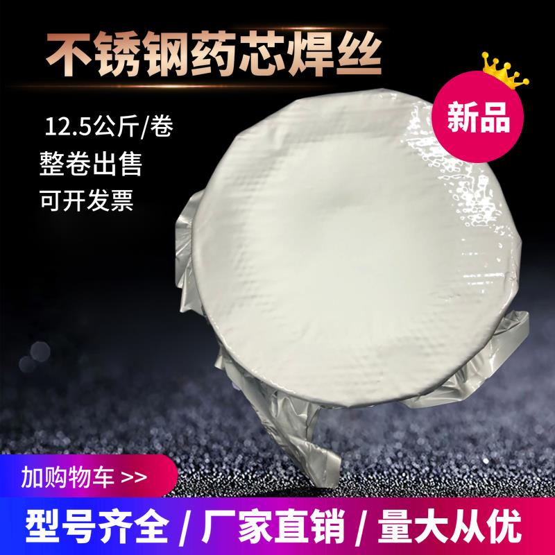 亚东牌308L 309L 316L 310S 2209优质气保二保不锈钢药芯焊丝1.2M