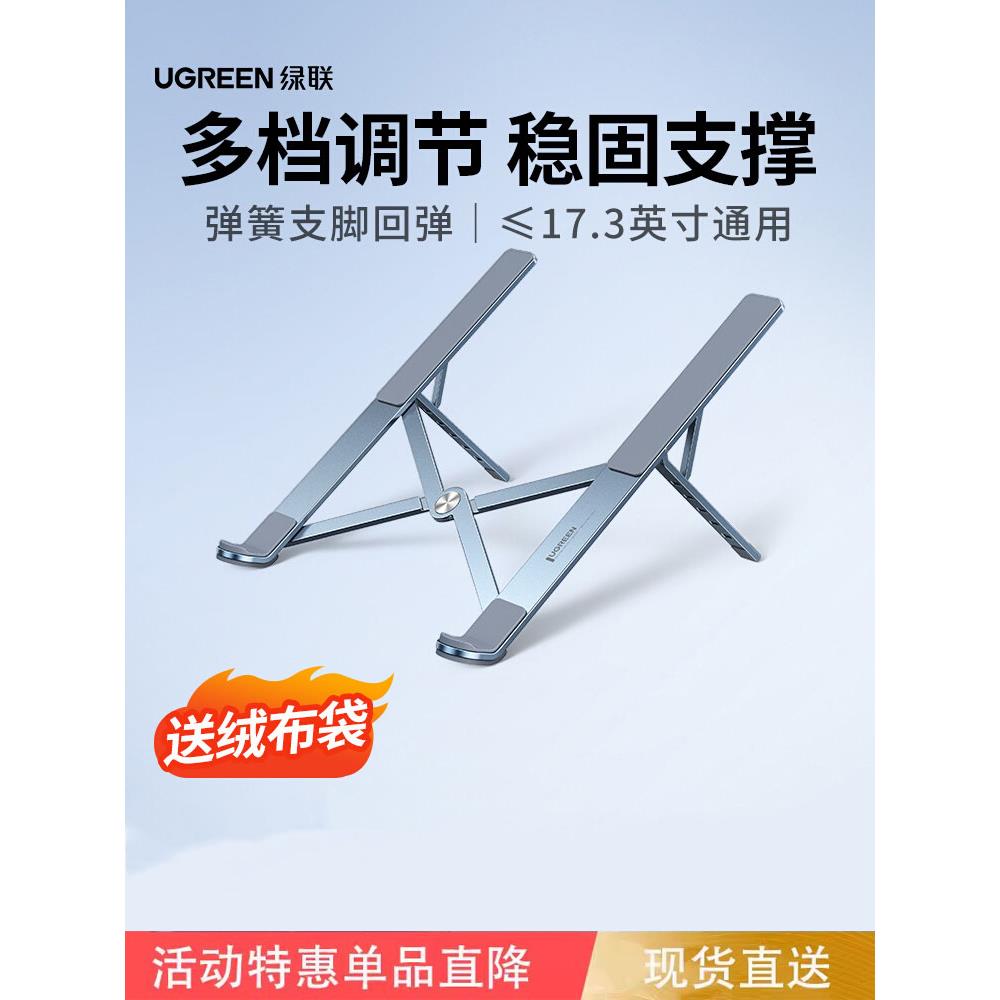 绿联笔记本电脑支架支撑托架子升降折叠便携铝合金散热器增高悬空