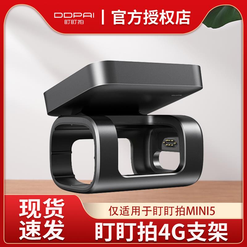 盯盯拍记录仪专用摩托车支架2s3pro/3s/3u/5远程守护4G支架4g盒子