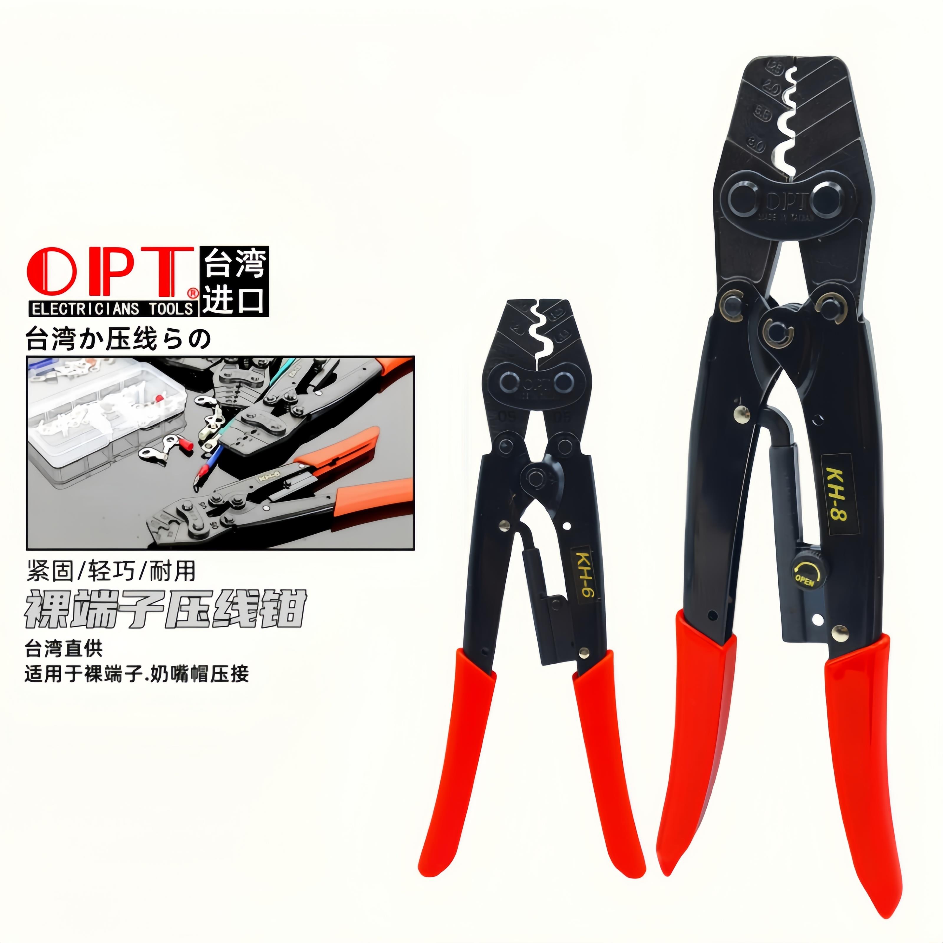 台湾OPT进口棘轮压线钳KH2 6 8 16 13冷压裸端子奶嘴帽压接钳手动