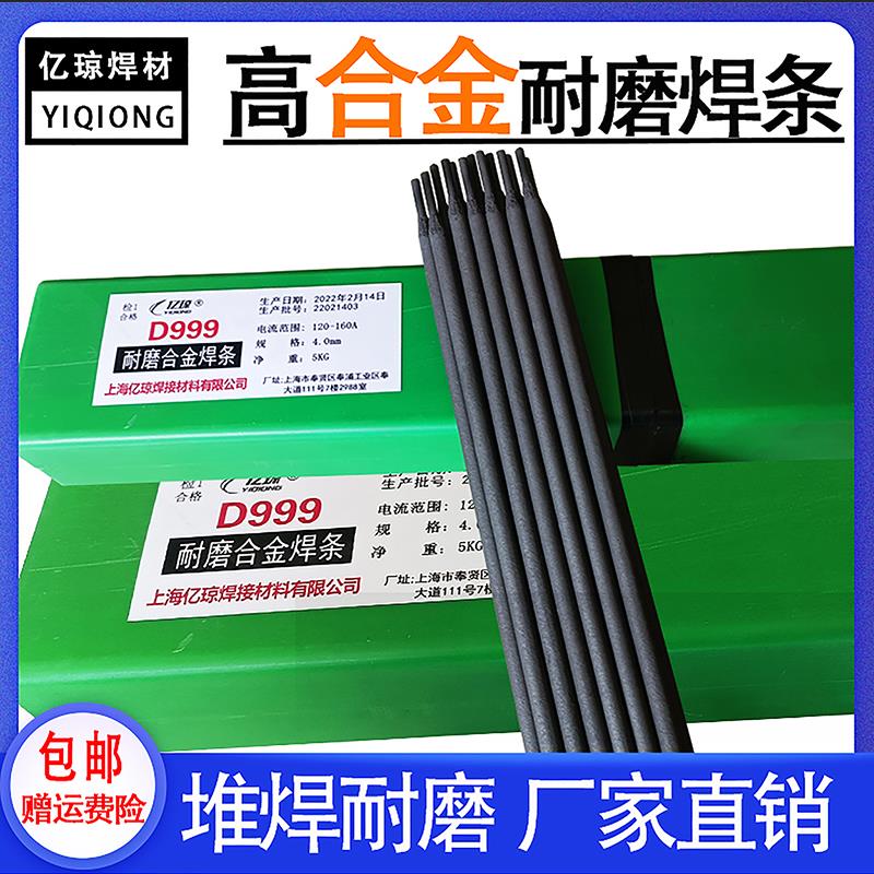 耐磨焊条超耐磨D999 D998 D707碳化钨高硬度D322D256超耐合金堆焊